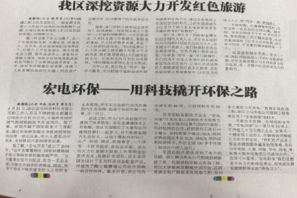 宏電環(huán)保
